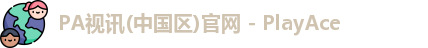 PA视讯